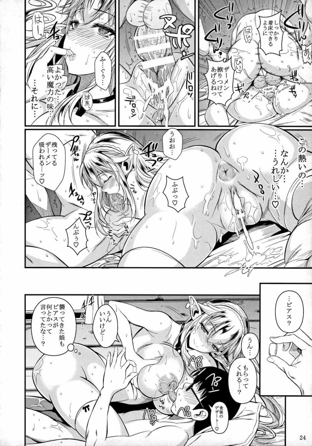 ハイエルフ×ハイスクール Page.25