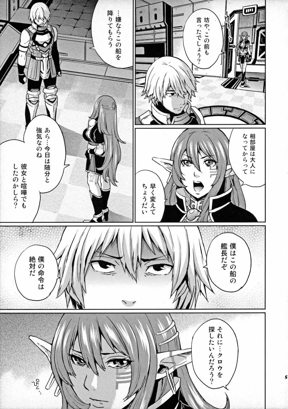 星の海の未亡人 Page.4