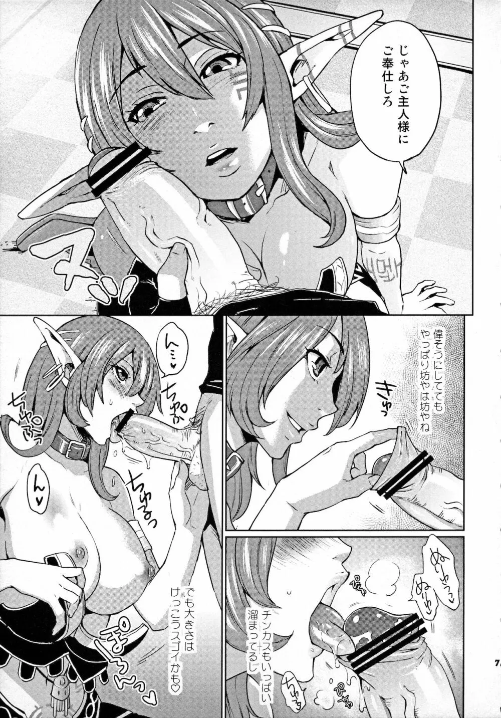 星の海の未亡人 Page.6