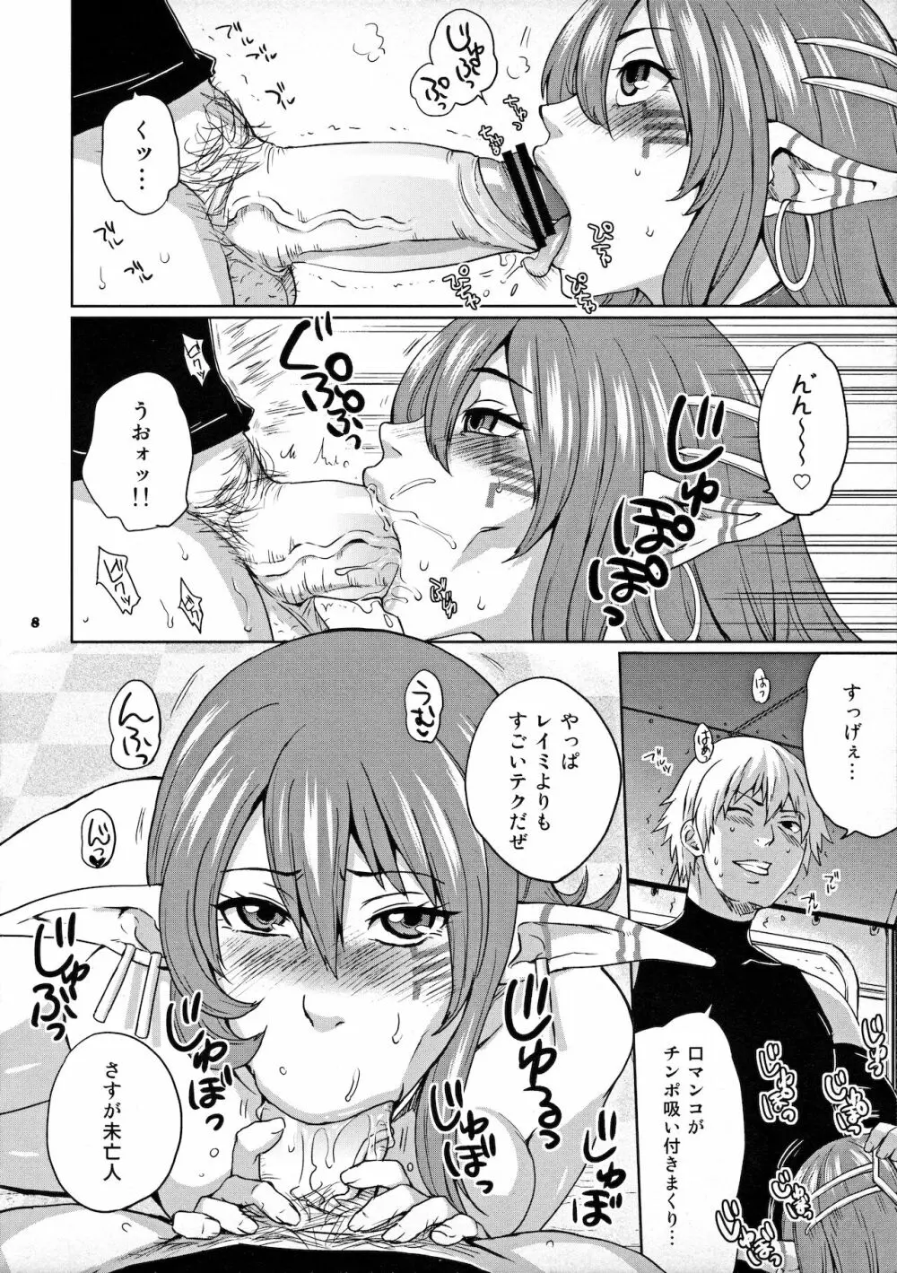 星の海の未亡人 Page.7