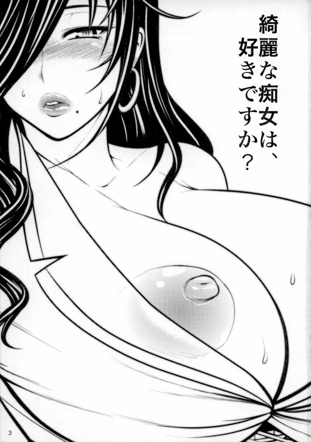 綺麗な痴女は、好きですか? Page.2