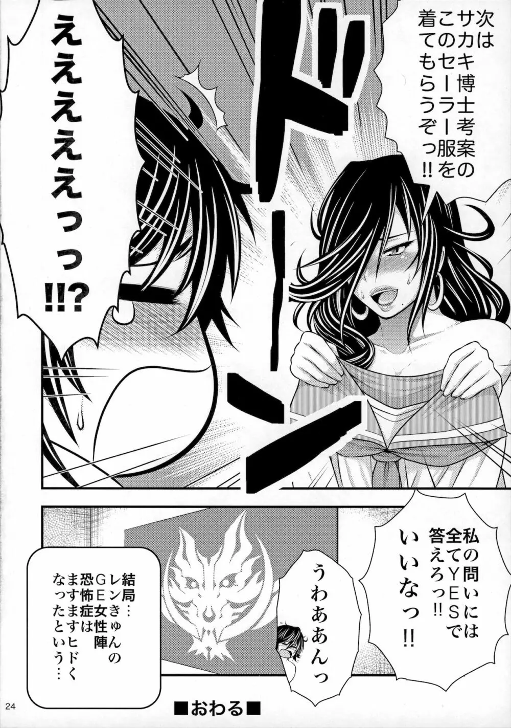 綺麗な痴女は、好きですか? Page.23