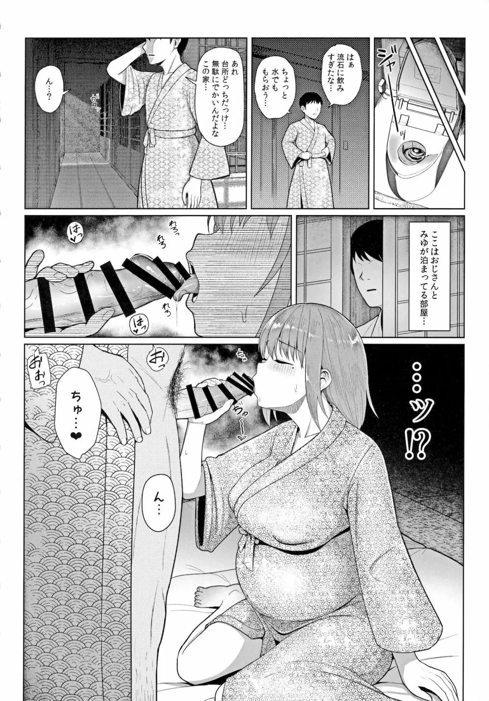 快楽本能 Page.5