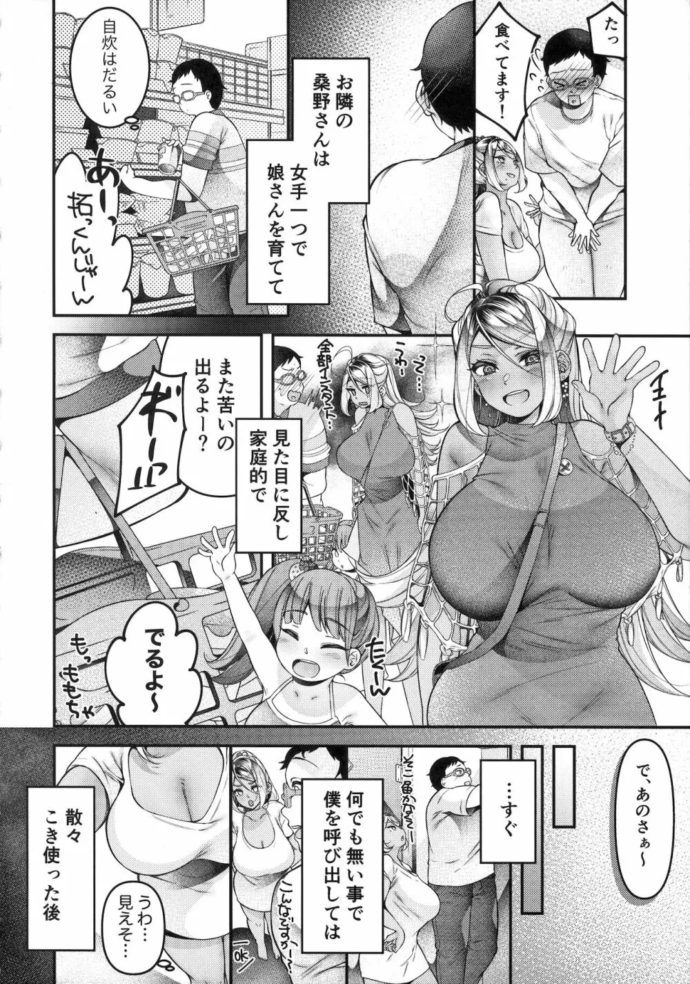 黒ギャルまっまと気持ちいいこと Page.5