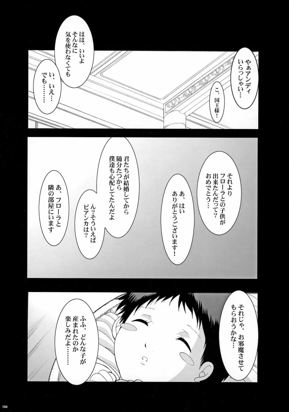 ザ・サンチョ 総集編 Page.103