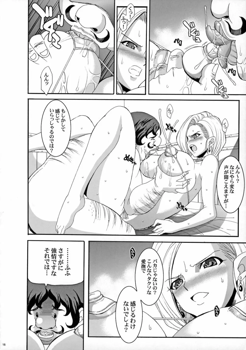 ザ・サンチョ 総集編 Page.17