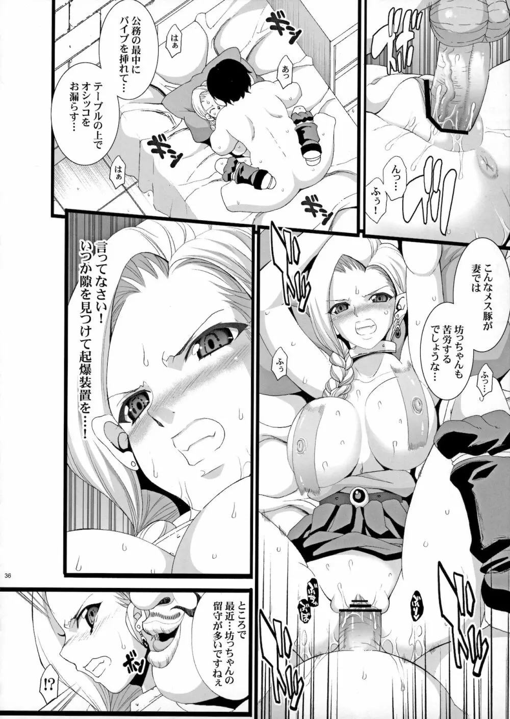 ザ・サンチョ 総集編 Page.35