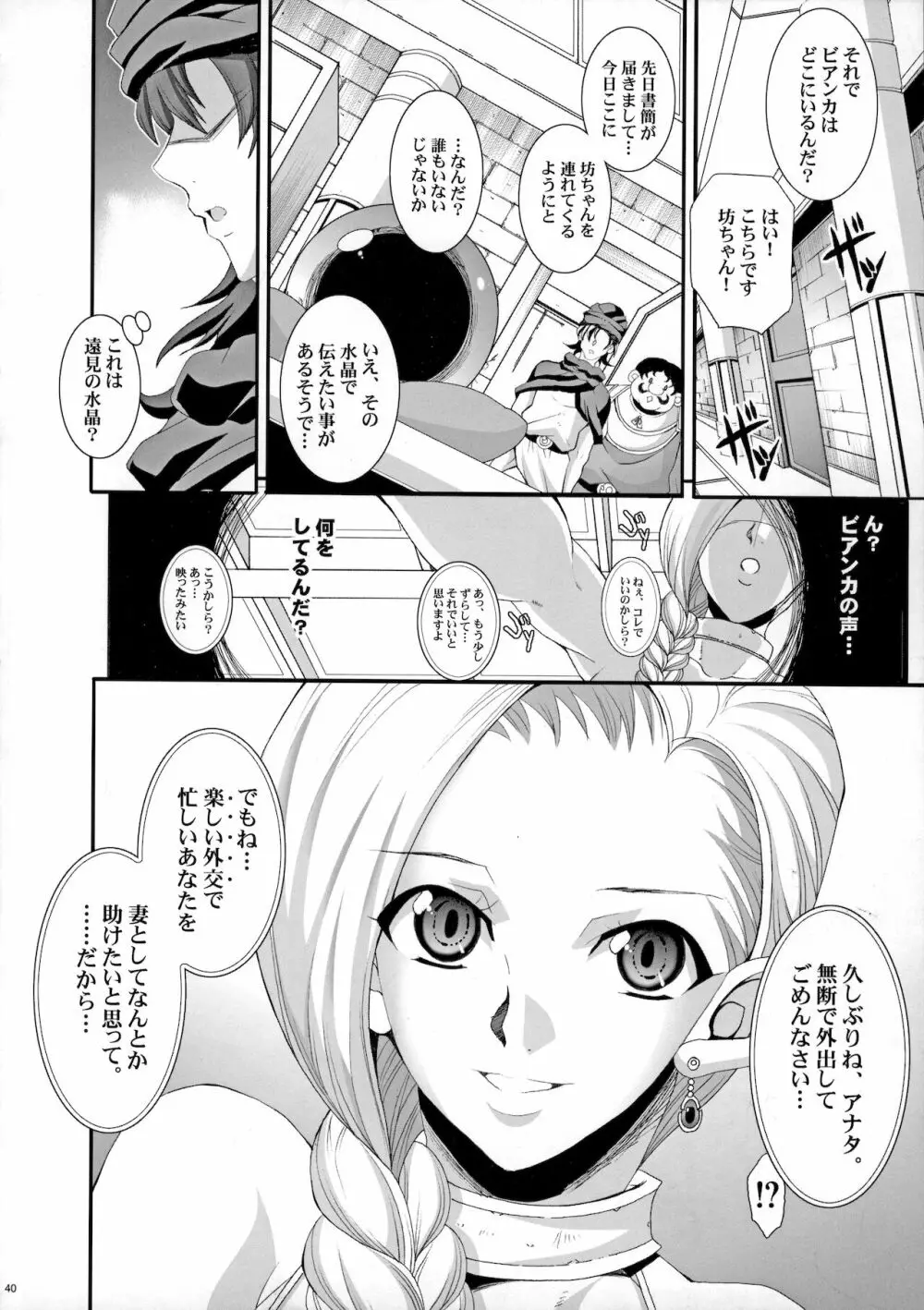 ザ・サンチョ 総集編 Page.39