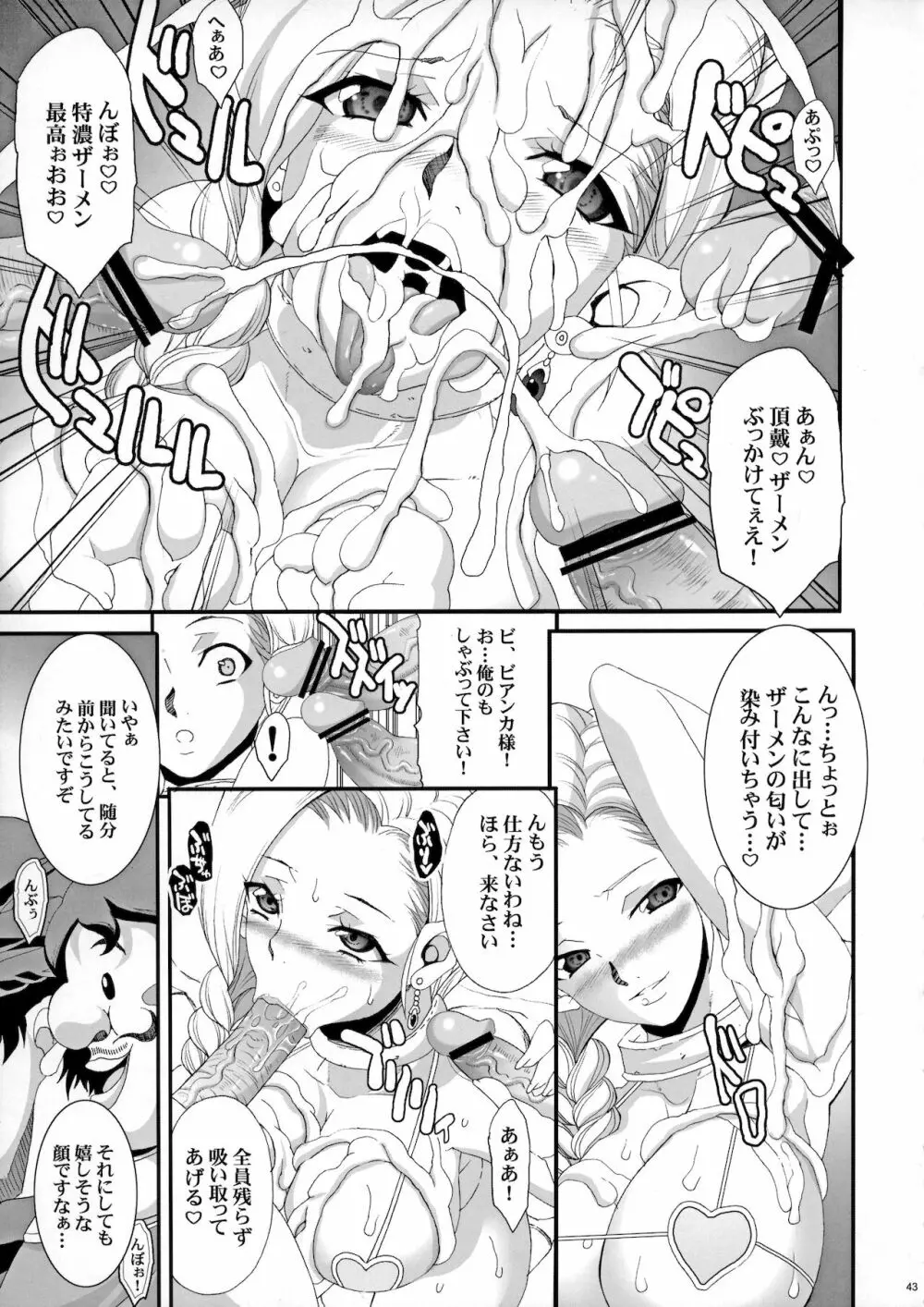 ザ・サンチョ 総集編 Page.42