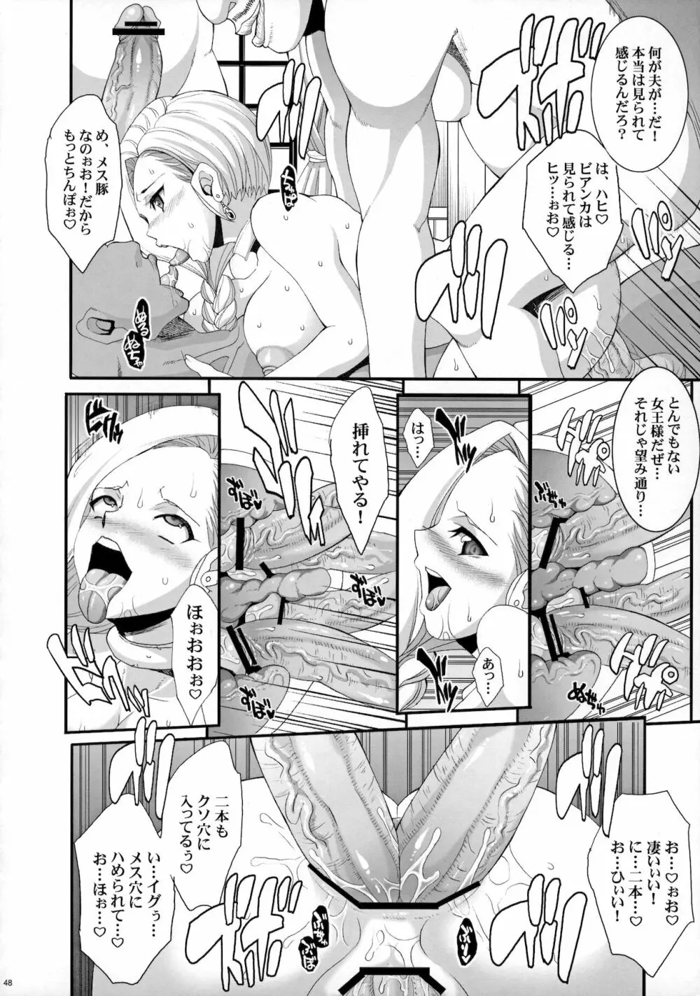 ザ・サンチョ 総集編 Page.47