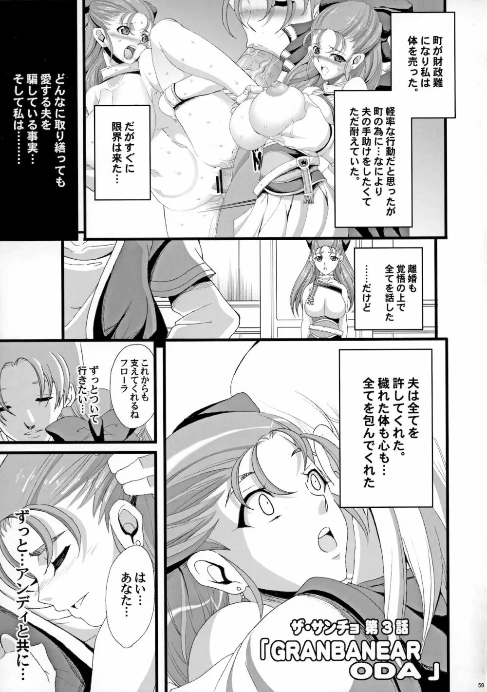 ザ・サンチョ 総集編 Page.58