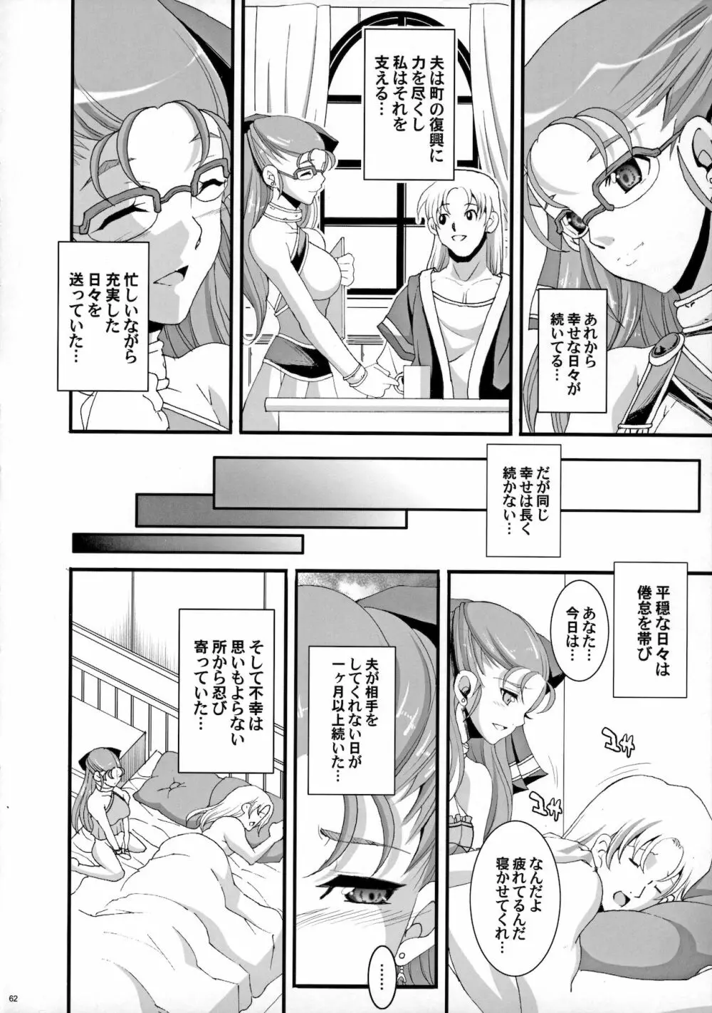 ザ・サンチョ 総集編 Page.61