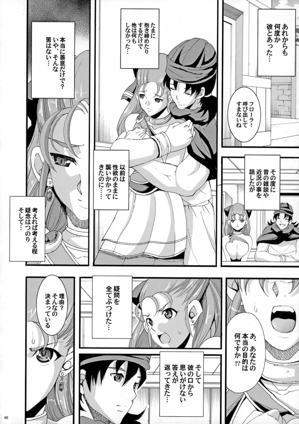 ザ・サンチョ 総集編 Page.65