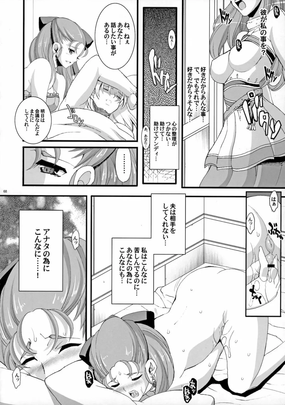 ザ・サンチョ 総集編 Page.67