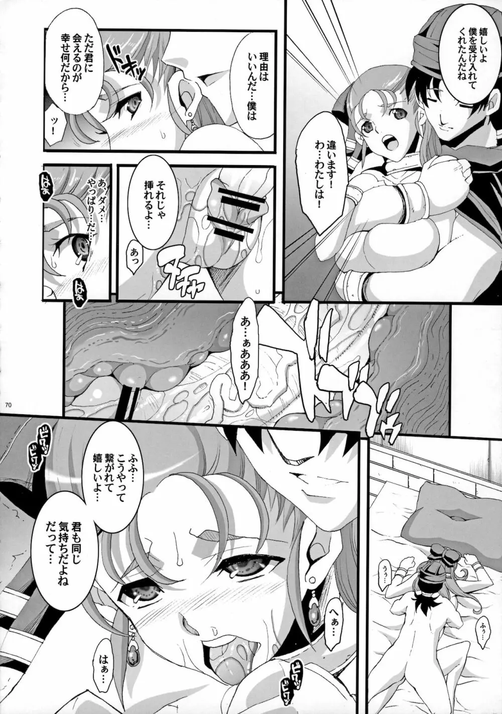 ザ・サンチョ 総集編 Page.69