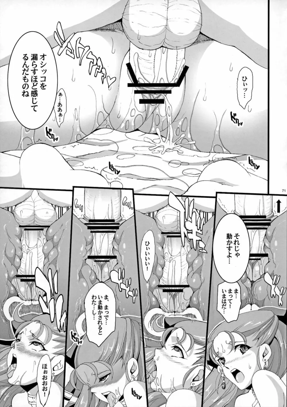 ザ・サンチョ 総集編 Page.70