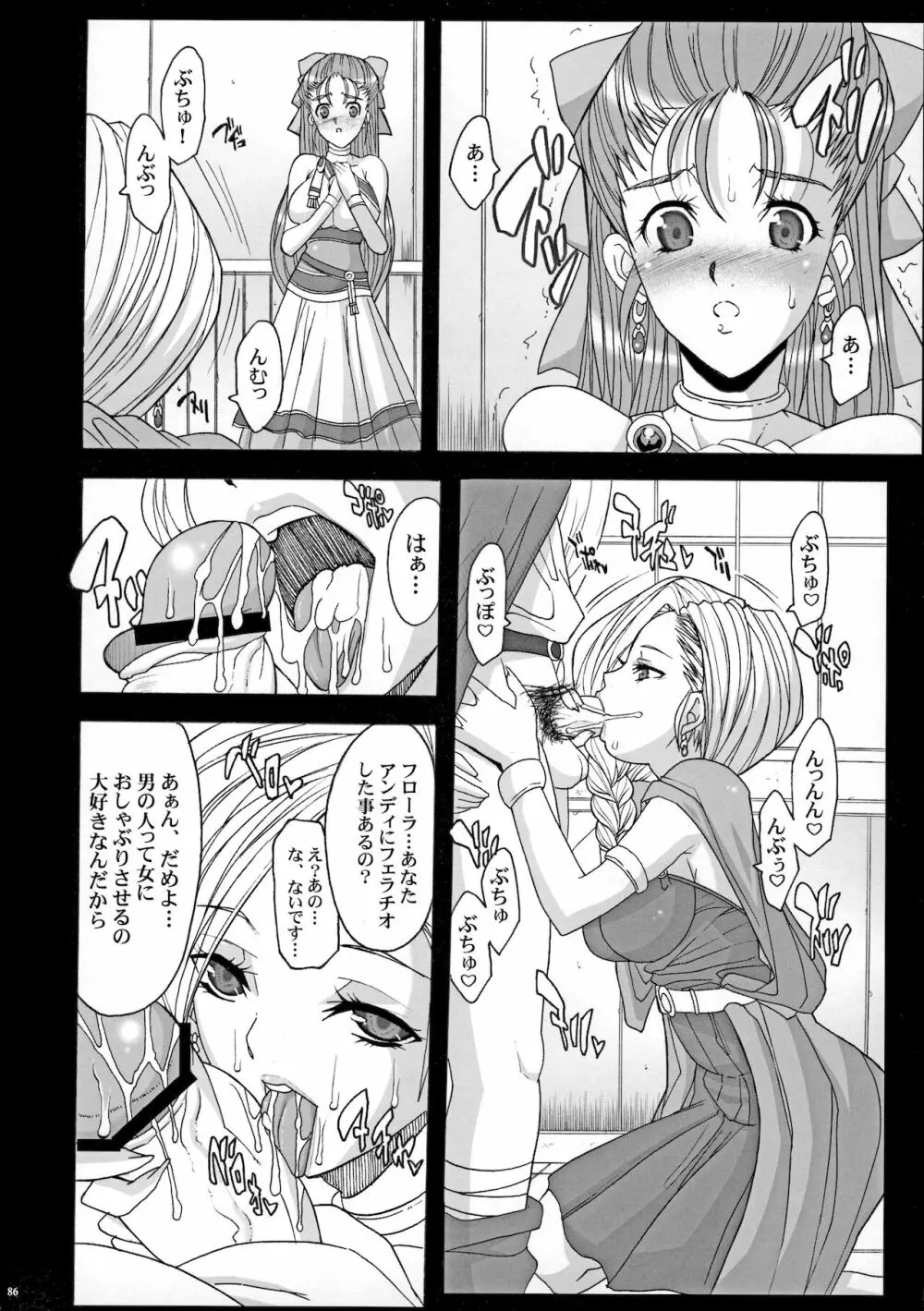 ザ・サンチョ 総集編 Page.85