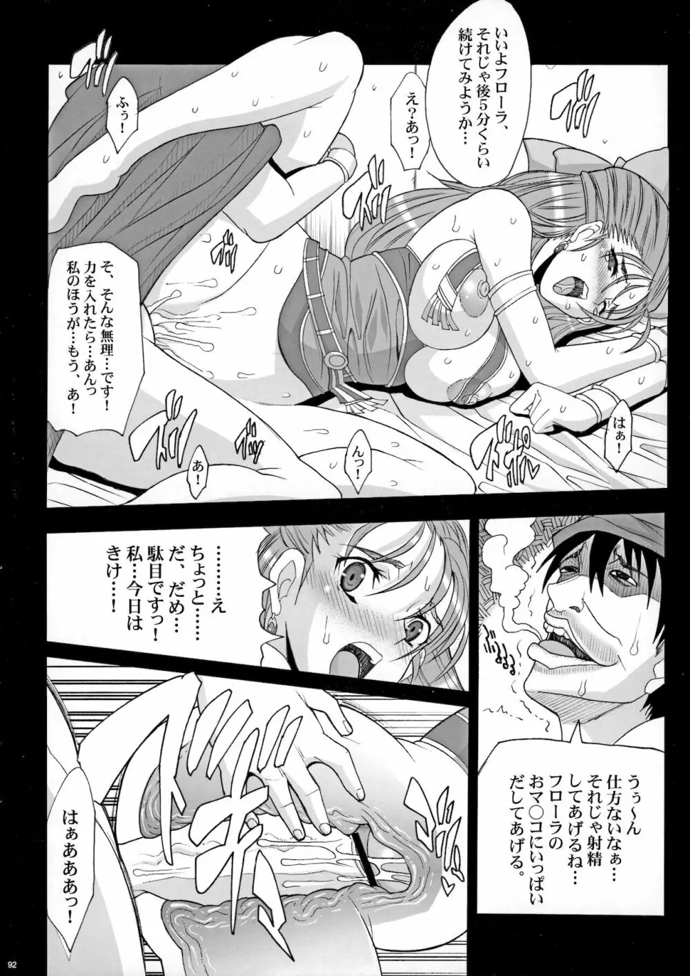 ザ・サンチョ 総集編 Page.91