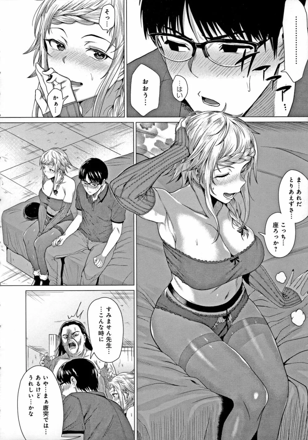 好きにしやがれ Page.101