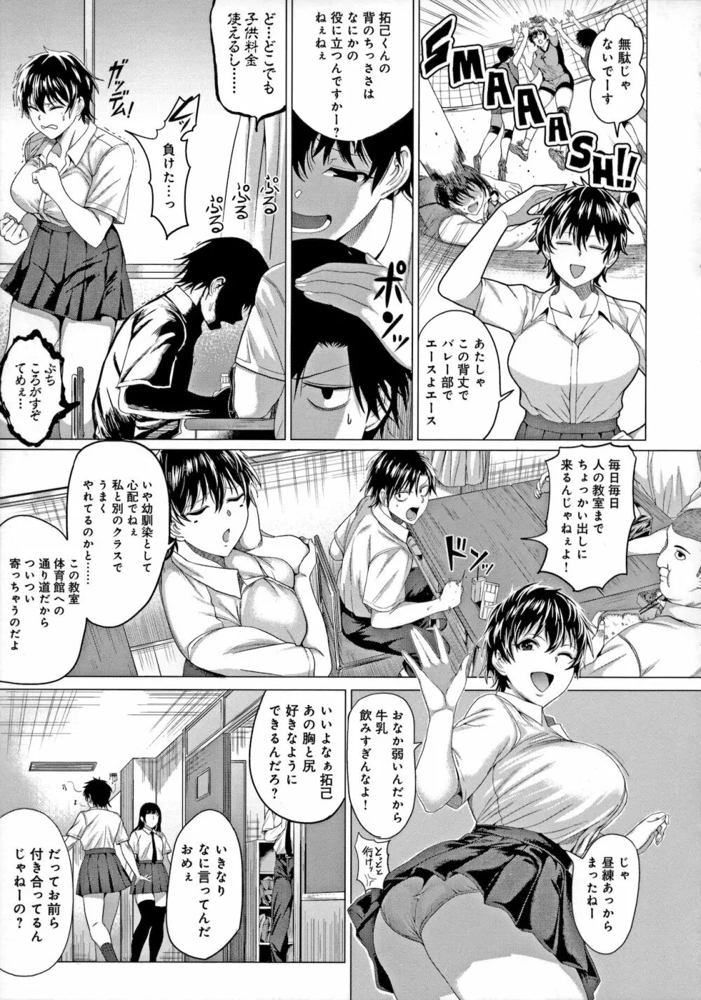 好きにしやがれ Page.36