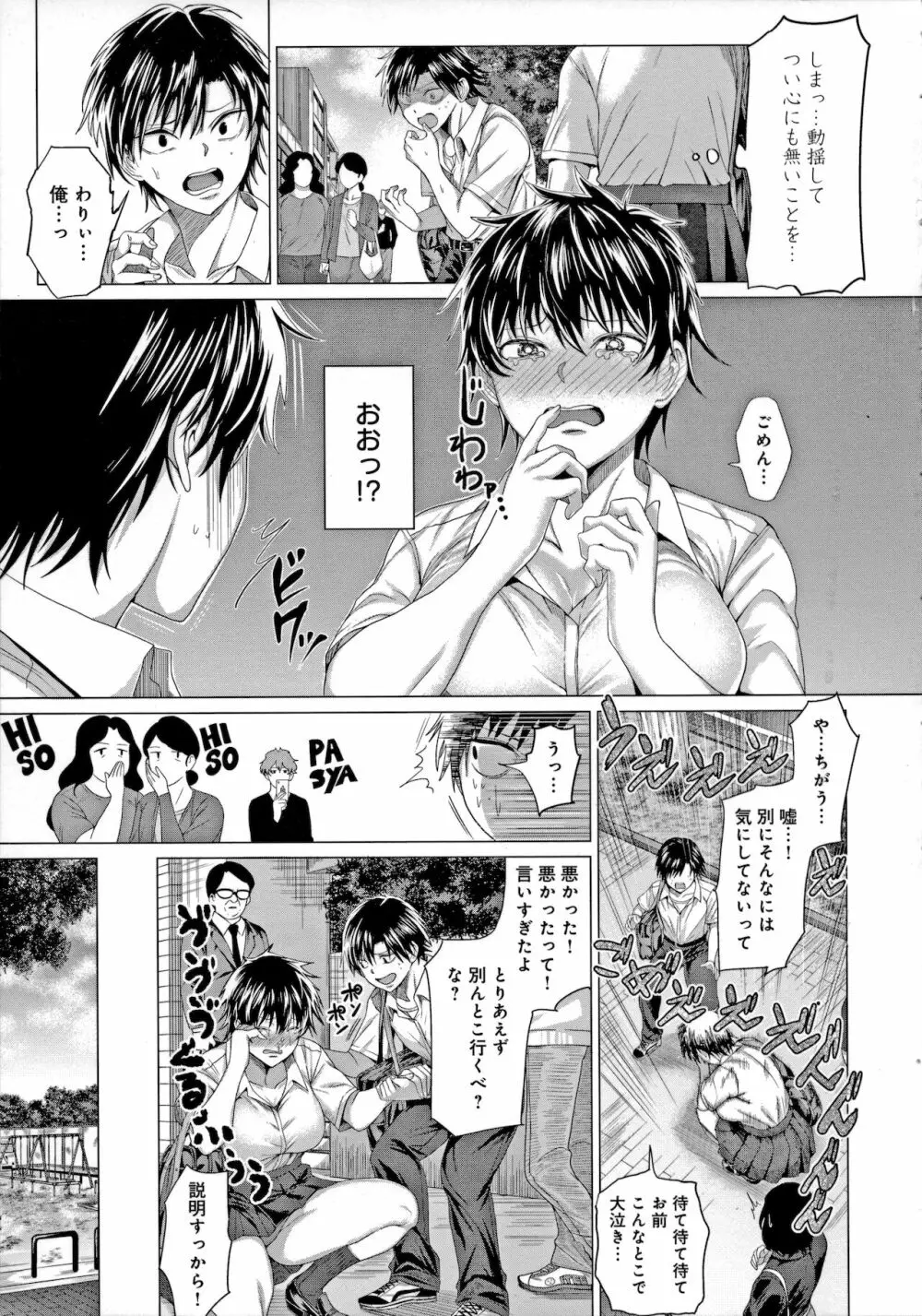 好きにしやがれ Page.40