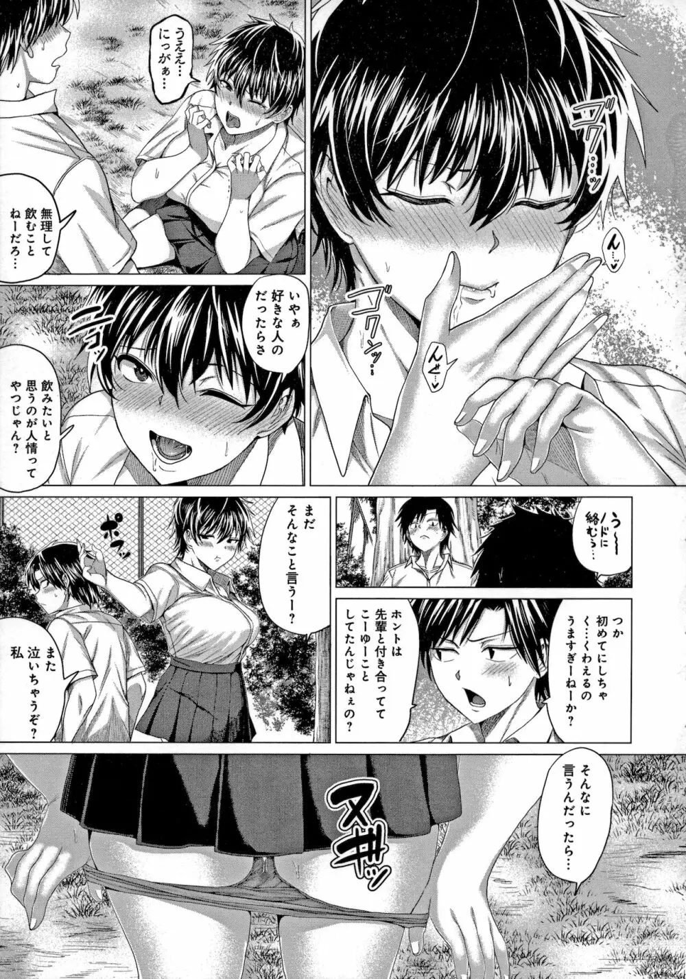 好きにしやがれ Page.50