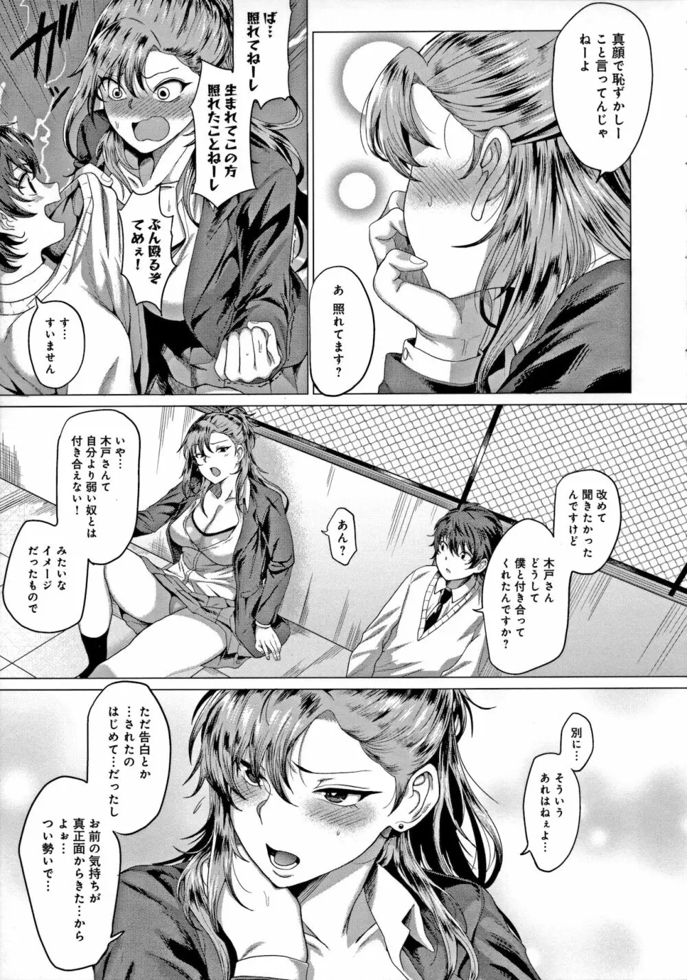 好きにしやがれ Page.6