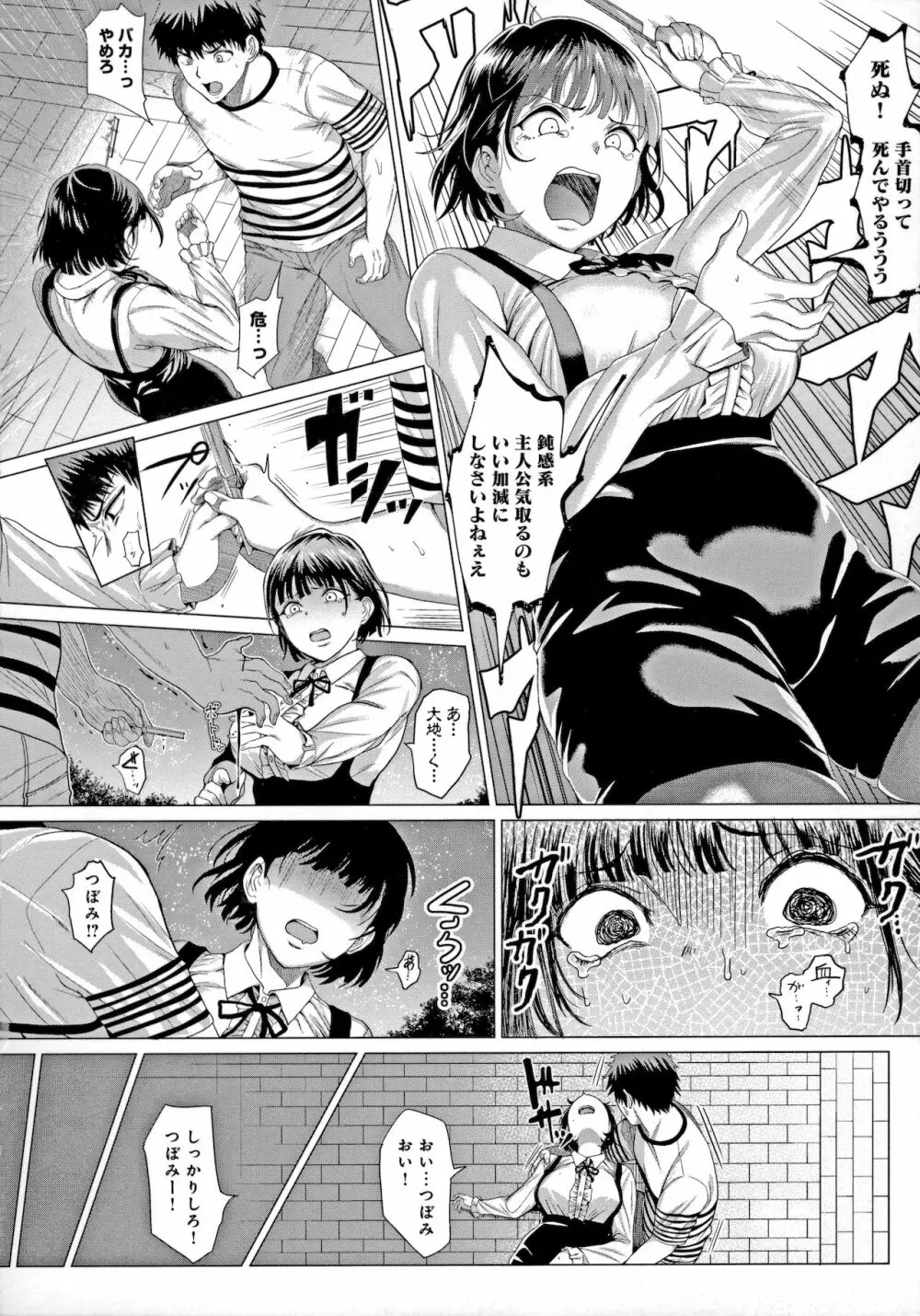 好きにしやがれ Page.71