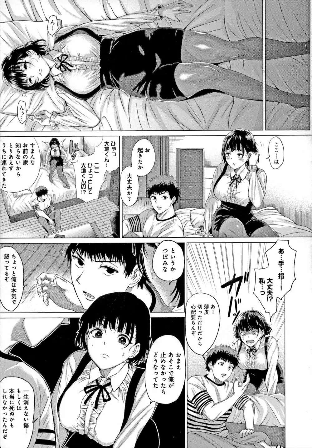 好きにしやがれ Page.72