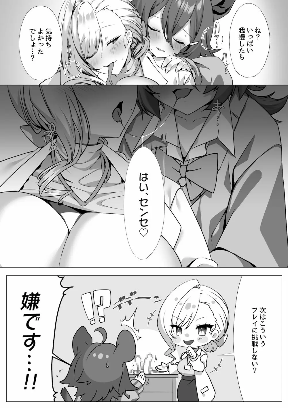 ハイエナふた娘 保健室の淫らな性活事情 Page.10