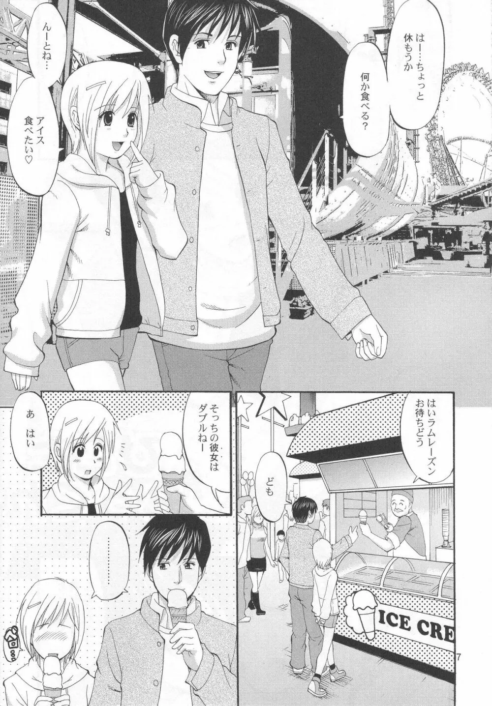 ぼくのぴこ コミック+公式キャラクター原案集 Page.5