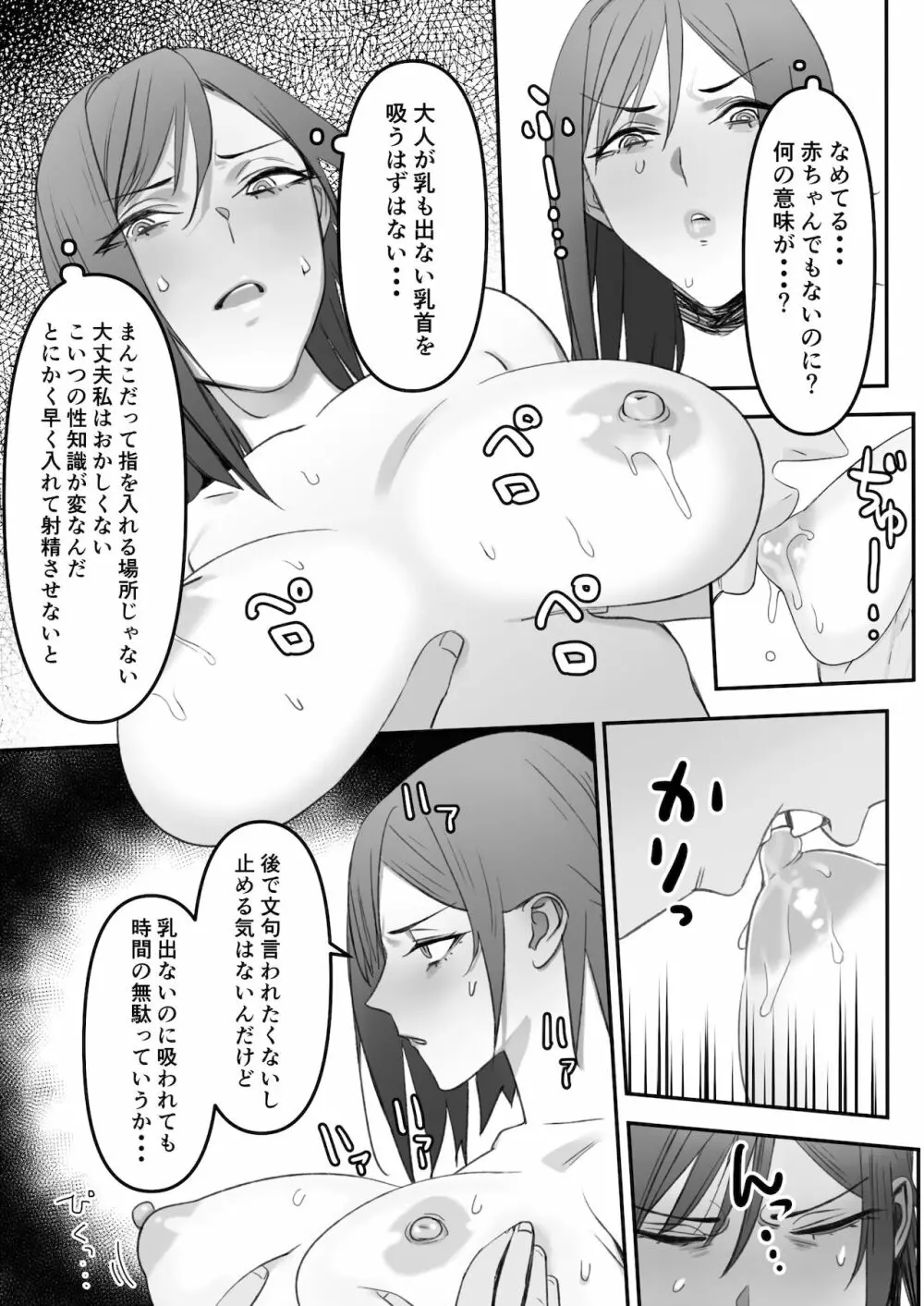 自称不感症の無知な元ヤン人妻が・・・ Page.10