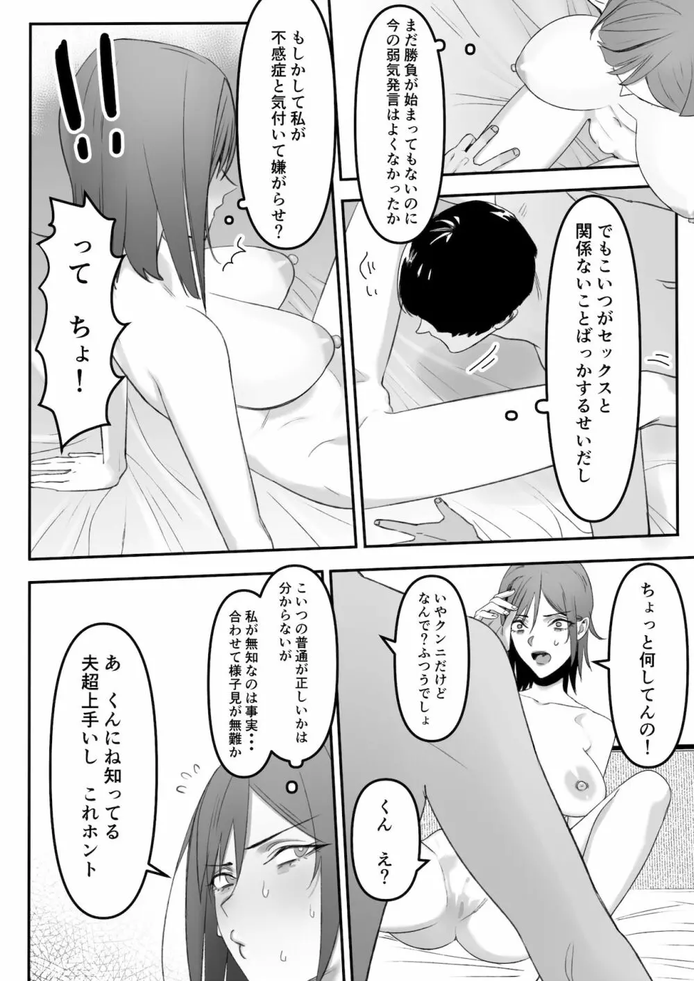 自称不感症の無知な元ヤン人妻が・・・ Page.11