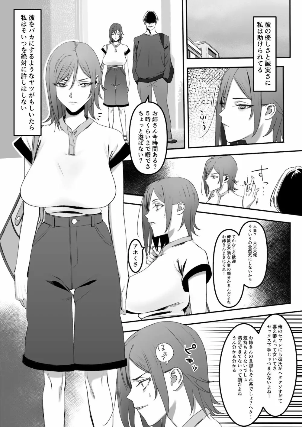 自称不感症の無知な元ヤン人妻が・・・ Page.4