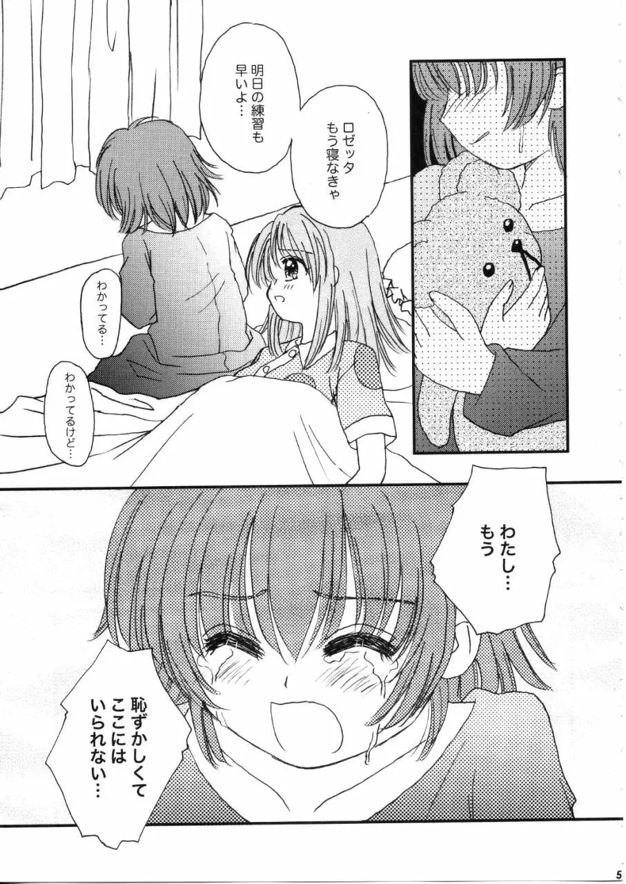 そらとロゼッタの すごい ふたりべや Page.4