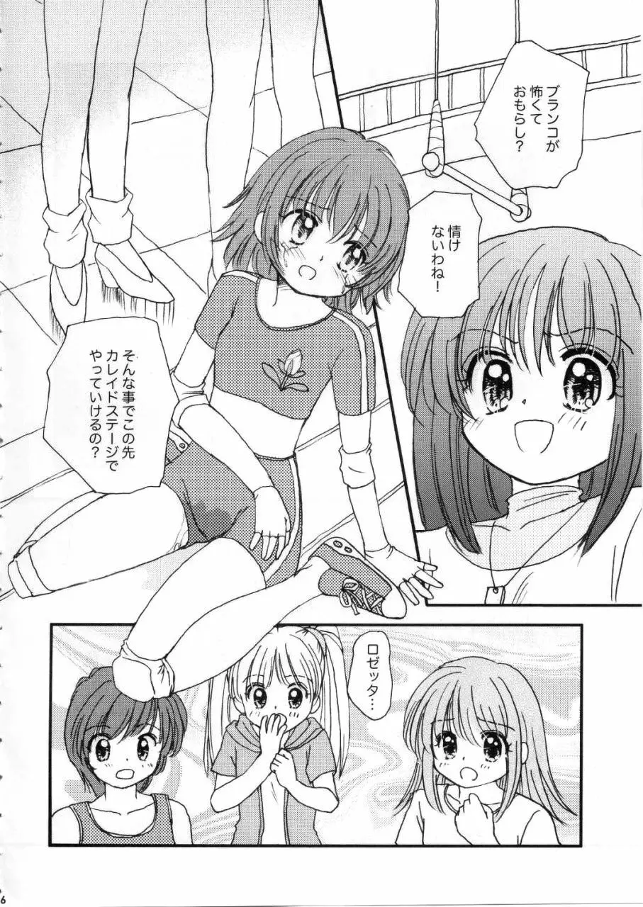 そらとロゼッタの すごい ふたりべや Page.5