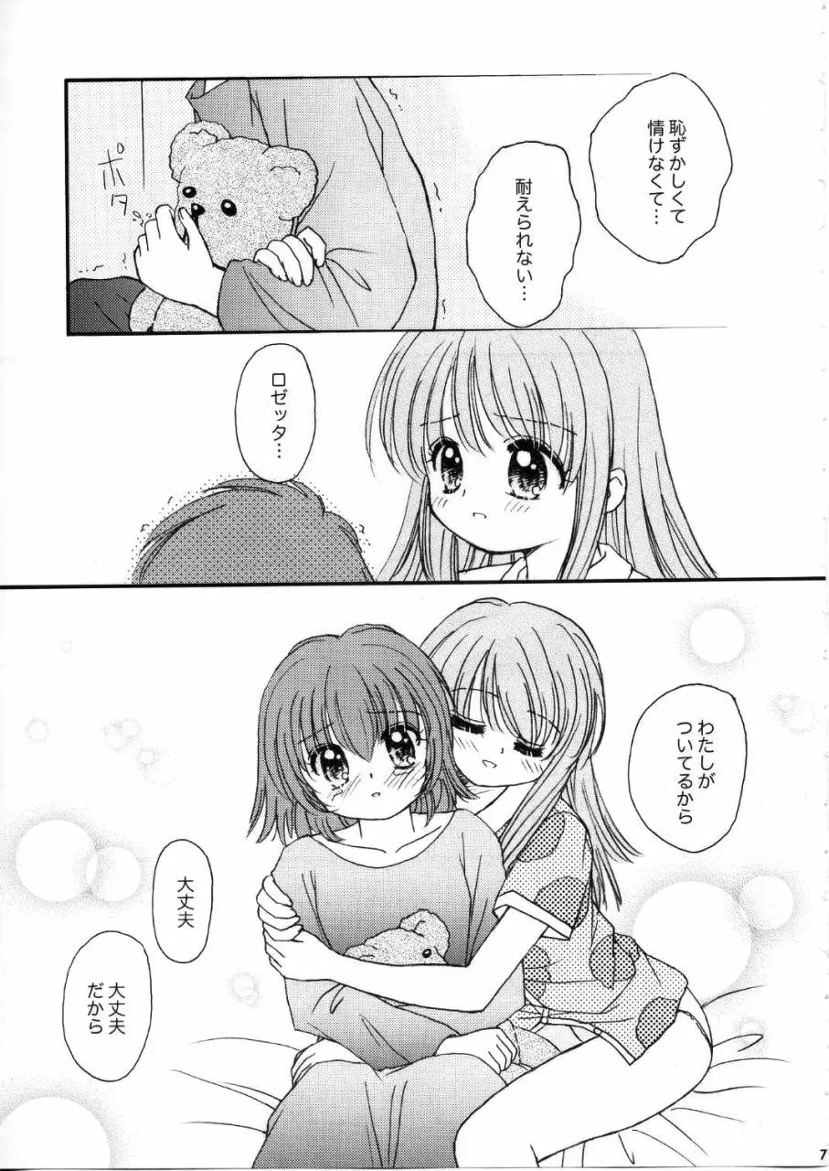 そらとロゼッタの すごい ふたりべや Page.6