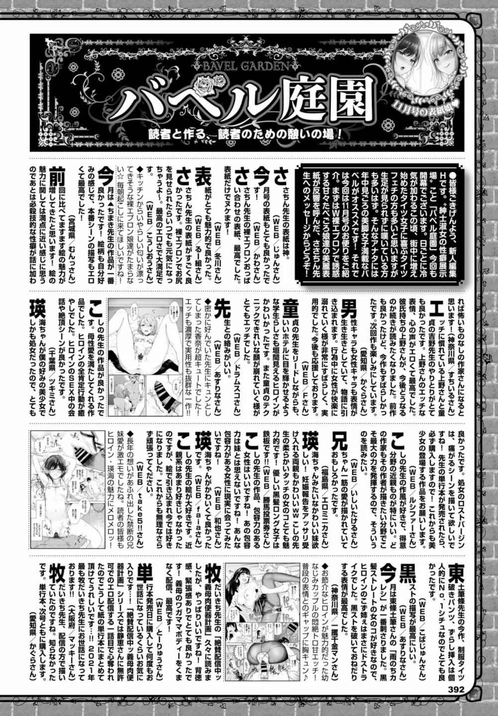 COMIC BAVEL 2022年1月号 Page.362