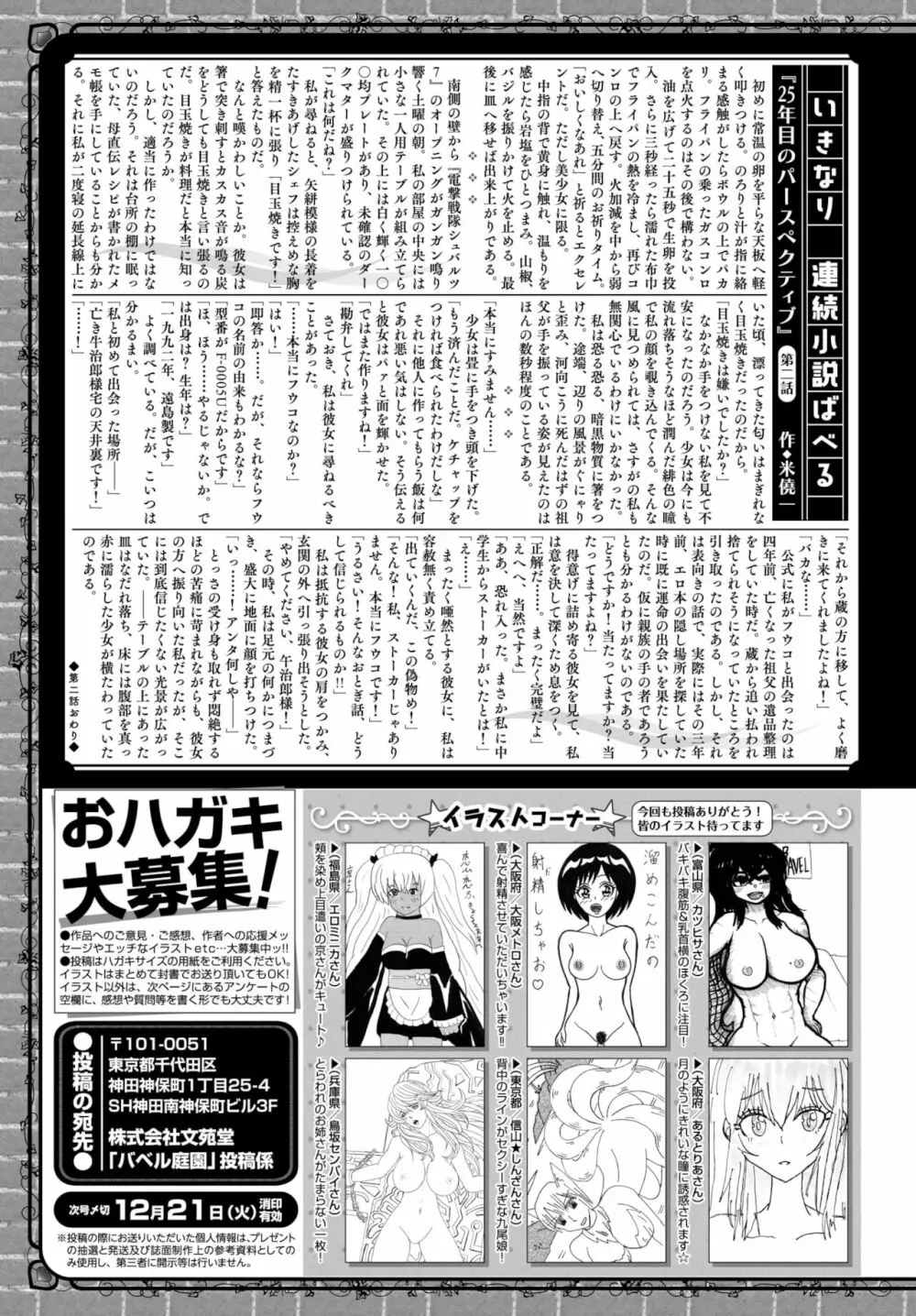 COMIC BAVEL 2022年1月号 Page.365