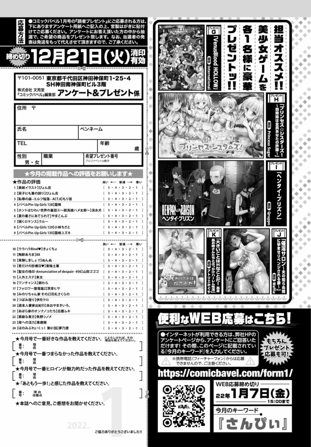 COMIC BAVEL 2022年1月号 Page.367