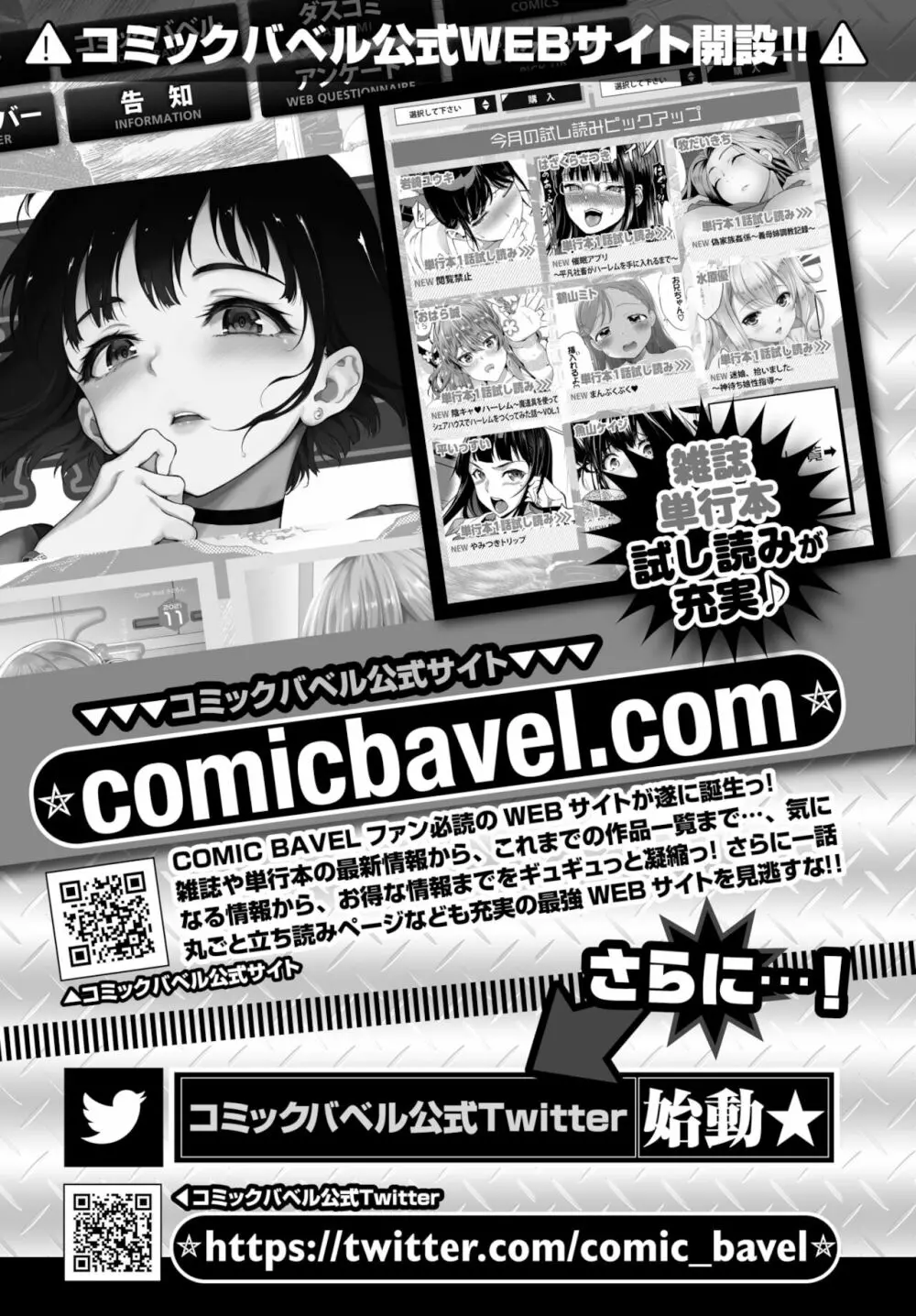 COMIC BAVEL 2022年1月号 Page.385