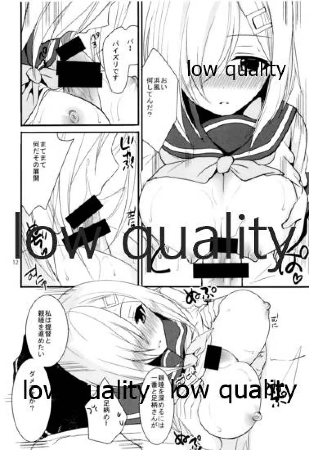 浜風のおっぱいでパイズリいかが? Page.11