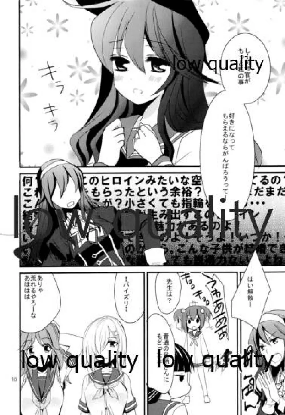 浜風のおっぱいでパイズリいかが? Page.9