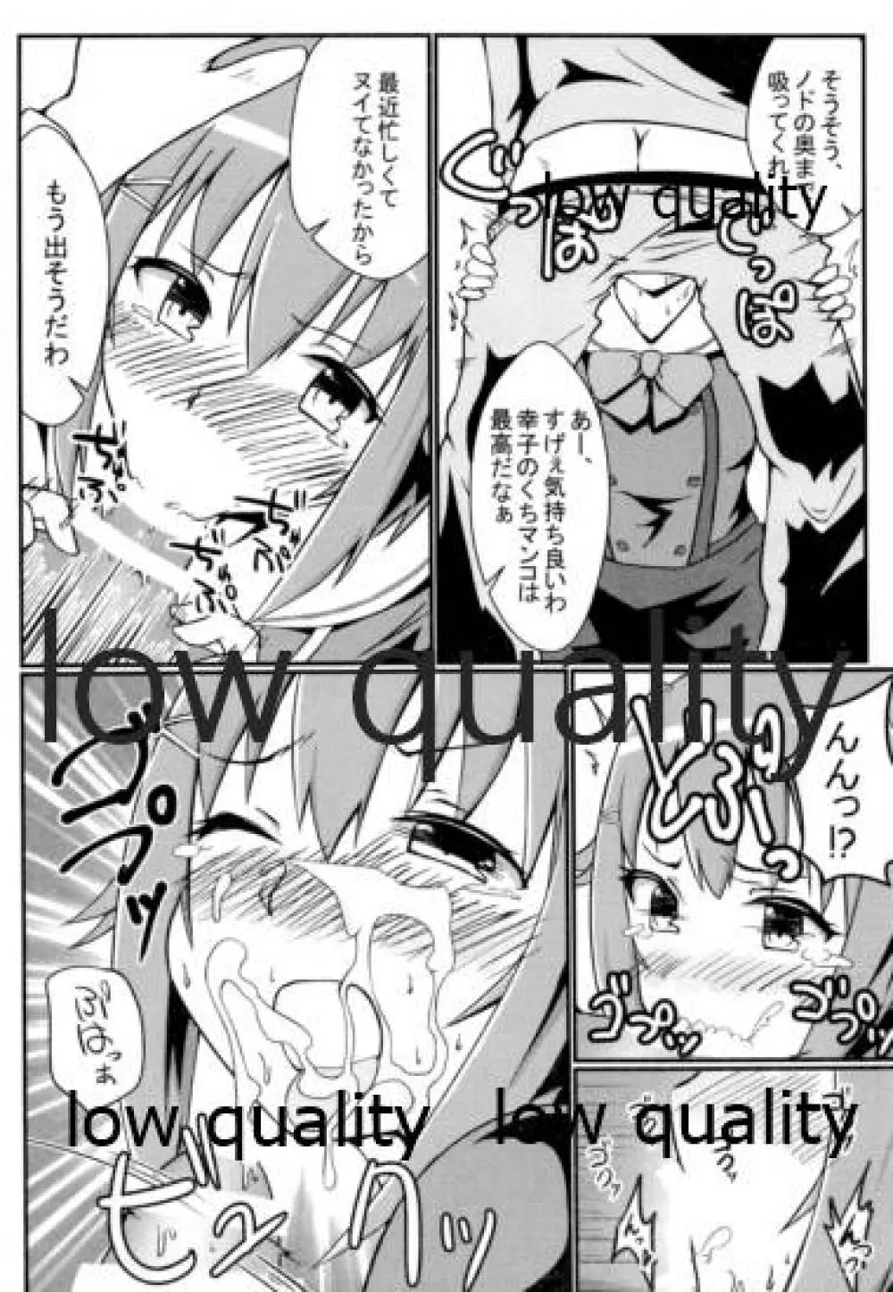 輿水幸子とダラダラH Page.5