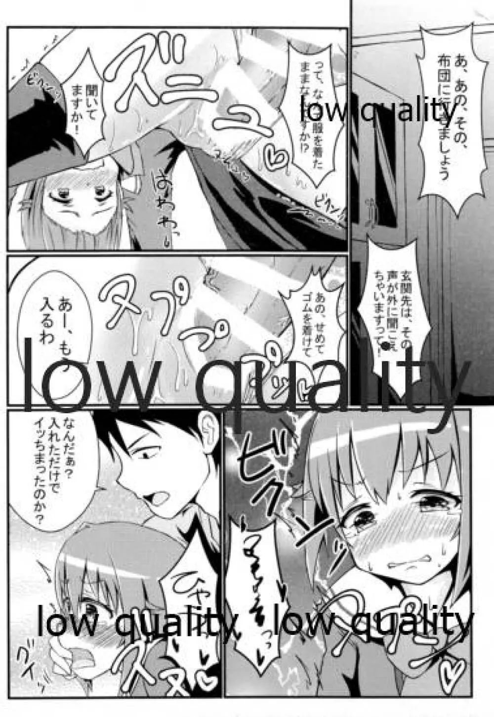 輿水幸子とダラダラH Page.7