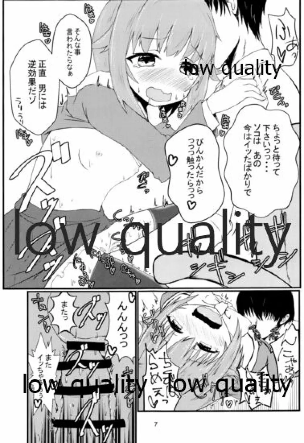 輿水幸子とHする本 Page.6