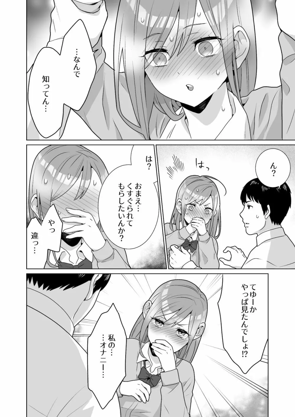 隣のツンデレギャルとこじれた性癖が絡んでもつれてくんずほぐれつする話 Page.29