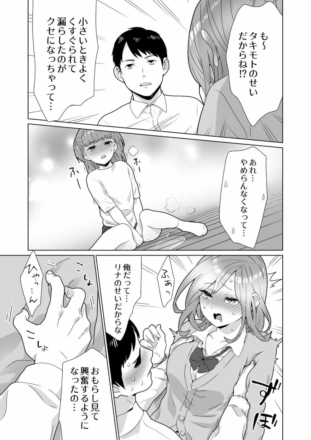 隣のツンデレギャルとこじれた性癖が絡んでもつれてくんずほぐれつする話 Page.30