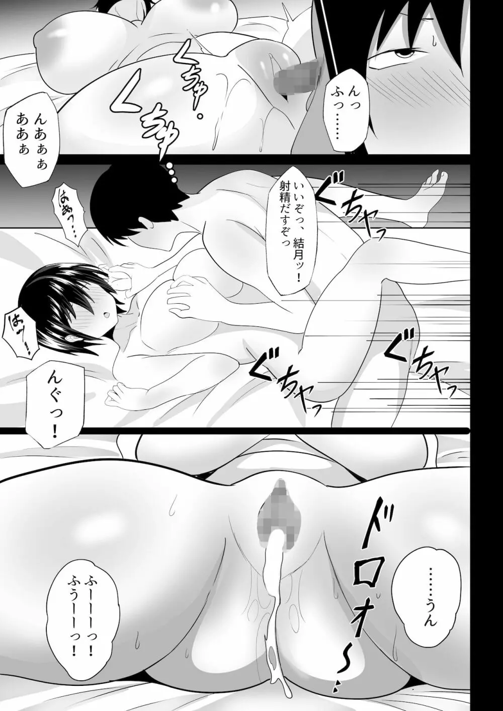 風紀委員のデカおっぱいが俺を終電に間に合わせない Page.12