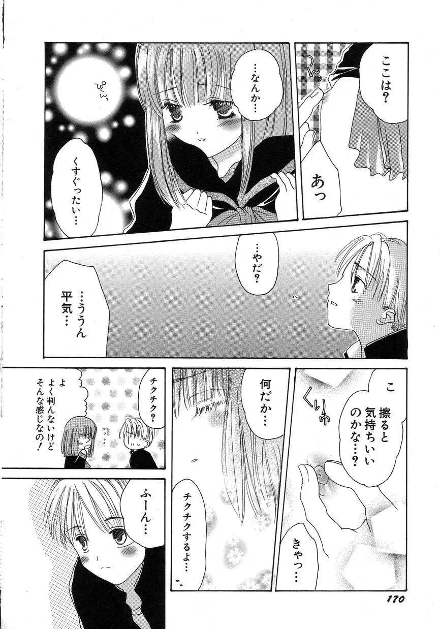 Hin-nyu v15 - Hin-nyu Seikatsu Page.174